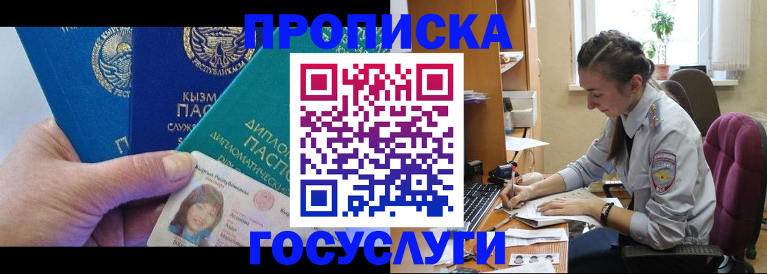 прописка в Унече