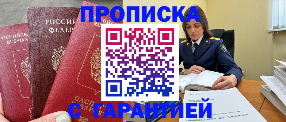 прописка ребенка в Унече